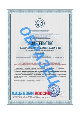 Свидетельство аккредитации РПО НЦС Грязовец Сертификат РПО